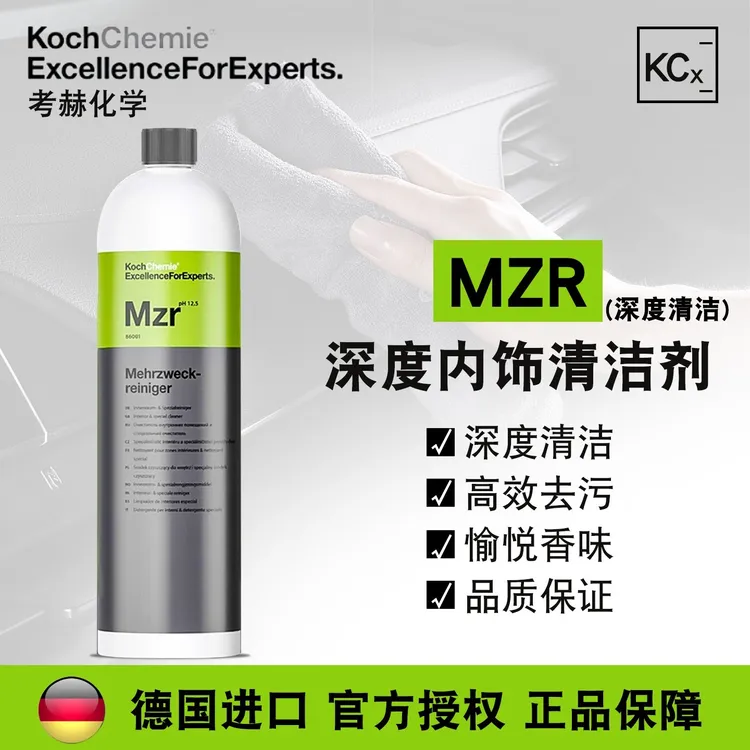 KCxMZR深度内饰清洗剂浓缩汽车清洁科赫KochChemie考赫化学