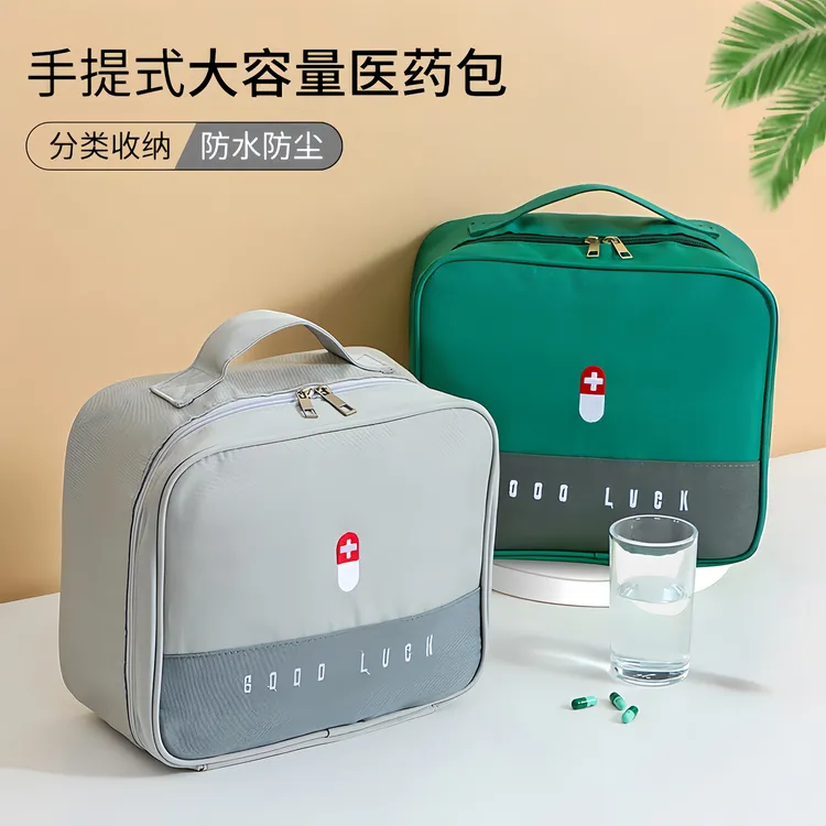 【开学医药箱】健康包小型药箱宿舍学生旅行药包便携药品药物药品袋