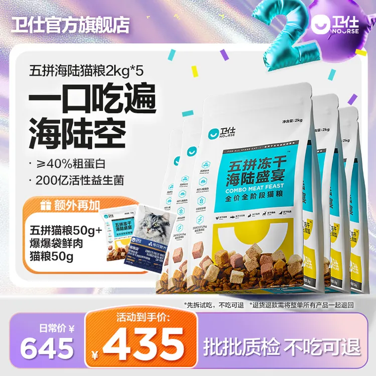 【五拼猫粮经典款5包囤货】卫仕猫干粮冻干益生元高蛋白猫粮推荐