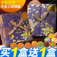 【买一送一】高端烫金双开门三层流心月饼中秋团圆礼盒送礼团购