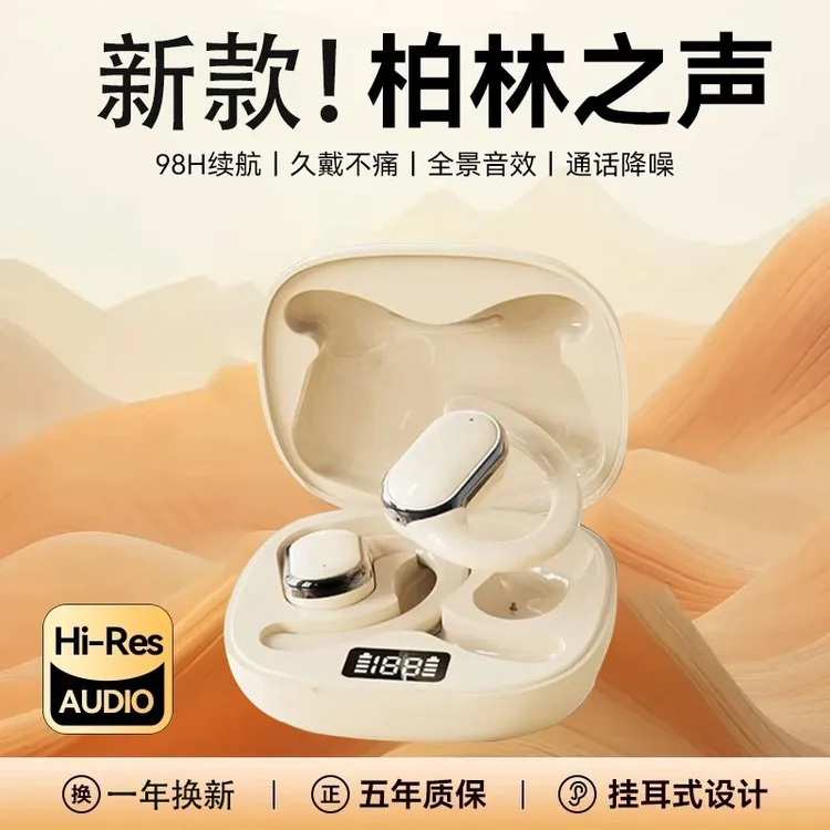 【柏林之声】2025新款高音质开放式蓝牙耳机无线运动挂耳式超长续航