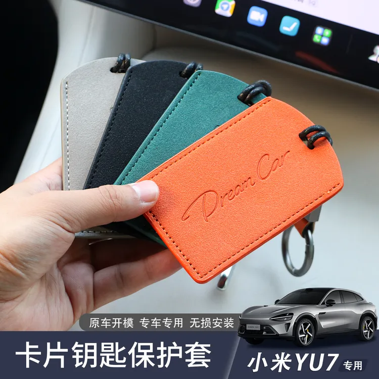 适用于小米YU7卡片钥匙套全包原车色NFC感应高档防护卡套包保护壳