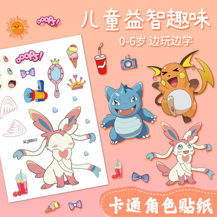 神奇宝贝宝可梦免裁剪益智创意diy卡通可爱换装贴纸益智手工玩具
