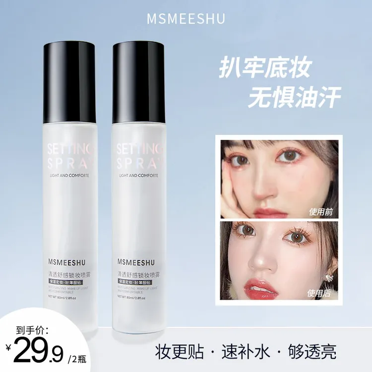 【小里专享】蜜束清透舒感定妆喷雾锁妆持久水润服帖控油防水防汗女