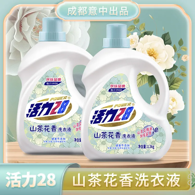 【新疆专用】活力28 瓶装山茶花洗衣液1.3kg*2瓶留香洗衣液低价好物