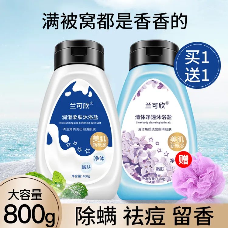 兰可欣浴盐牛奶全身沐浴露泡澡洗澡专用男士磨砂膏持久留香沐浴乳