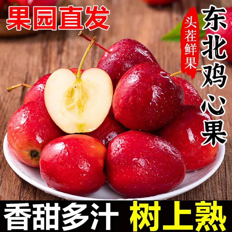 25年头茬鸡心果海棠果新鲜应季水果小苹果现摘现发维C果园包邮
