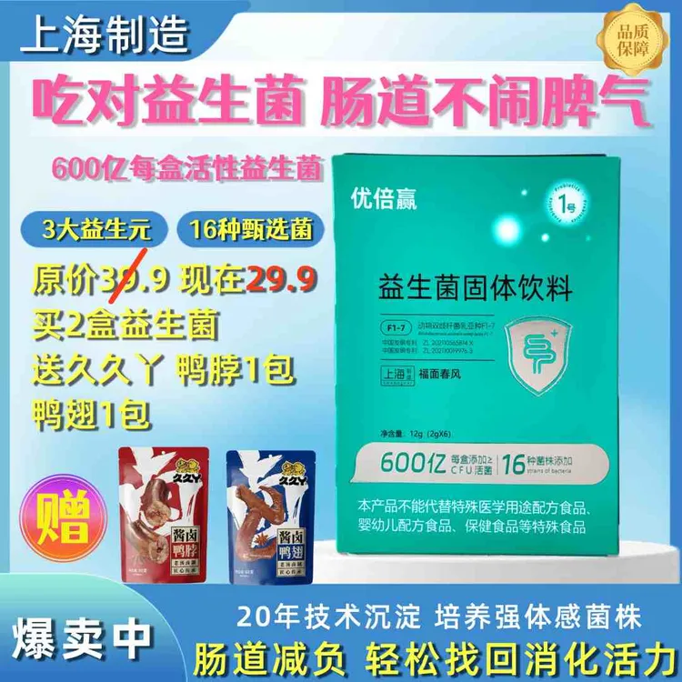 优倍赢益生菌固体饮料 2盒 下单送久久丫鸭脖1包60g+鸭翅1包60g