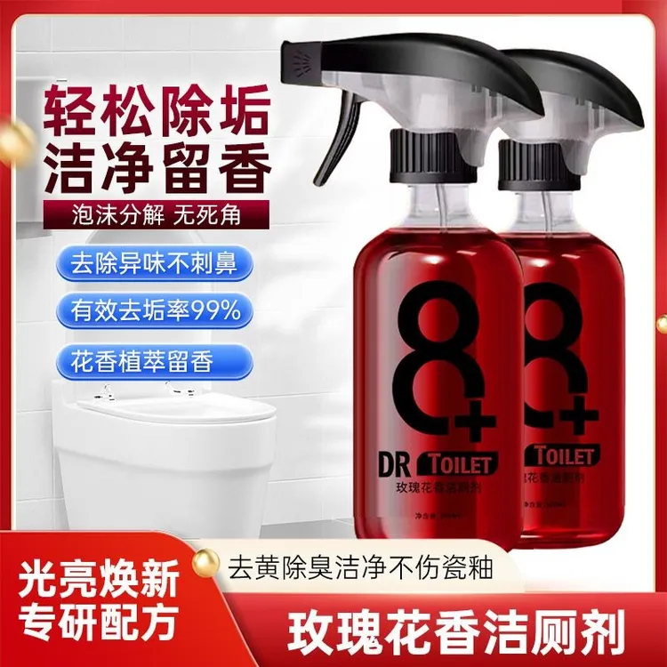 玫瑰味清洁剂除臭留香氛泡泡清洁强效马桶厕所除垢洁厕灵洁厕剂