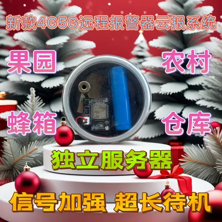 正品4G5G户外远程报警器加强信号果园蜂箱防盗录音触碰自动打电话