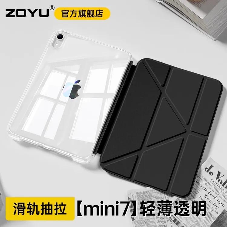 zoyu新款ipadpro保护套air7代轻薄防弯iPad11保护壳滑轨抽拉拆分