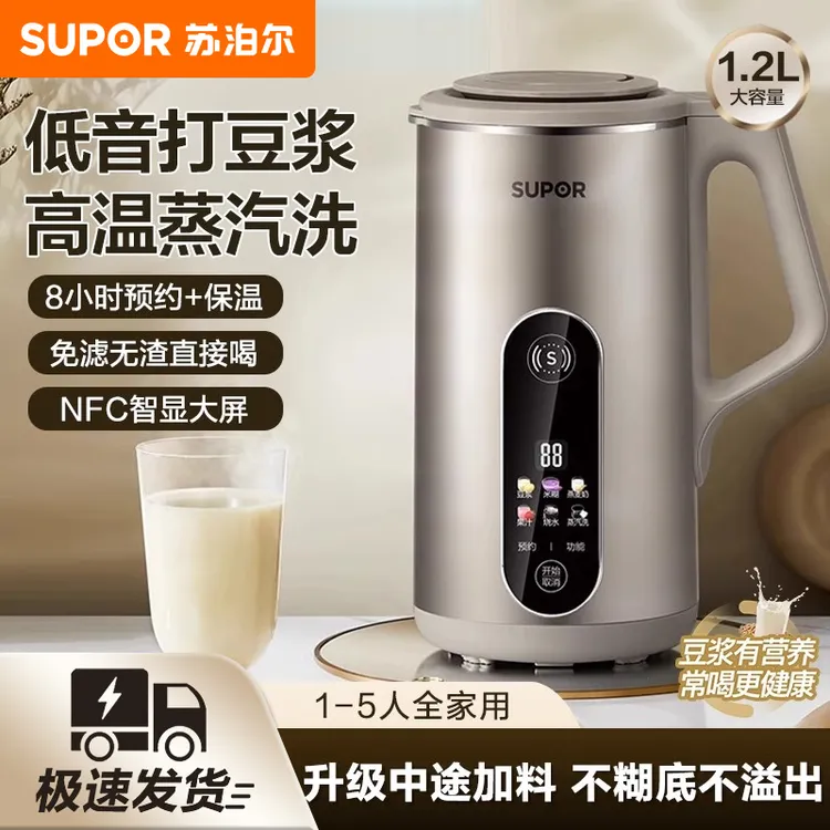 苏泊尔豆浆机家用新款全自动免煮免过滤多功能低音破壁机打米糊机