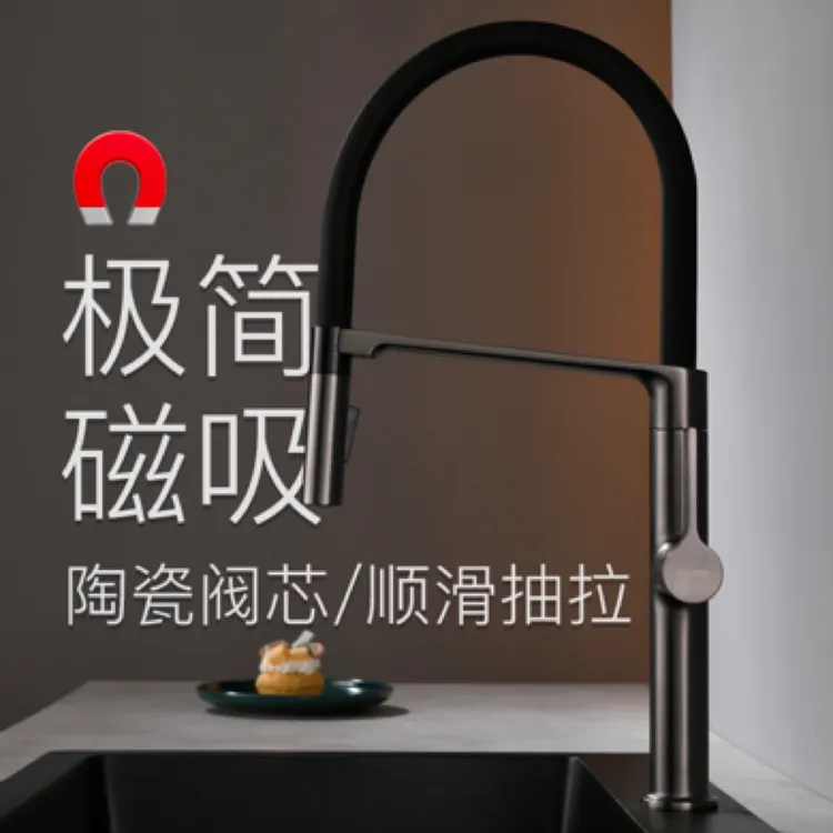 德国当代全铜硅胶磁吸轻奢抽拉厨房水龙头洗菜盆旋转水槽冷热龙头