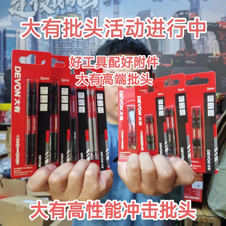 DEVON/大有新品上市大有批头高性能批头抗冲击批头起子机电钻通用