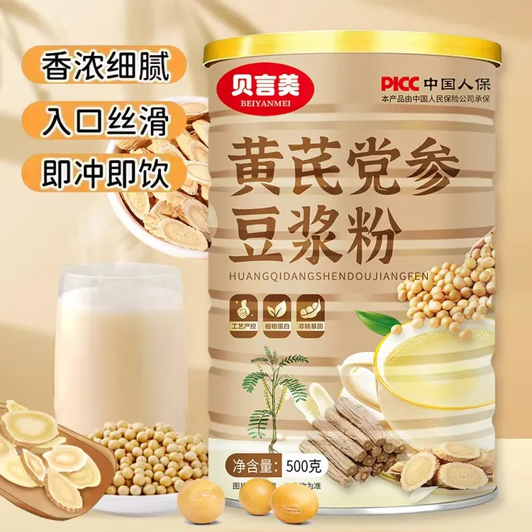 新疆包邮【9·9到手500g】黄芪党参豆浆粉速食早餐营养办公室冲饮