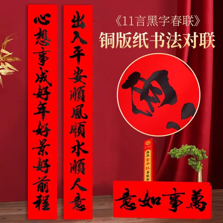 年年好净版十一言书法黑字铜版耐晒不褪色对联厂房自建房别墅大门