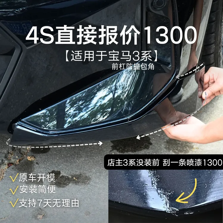 适用23-25款 宝马3系 前杠防撞包角 防剐蹭保护贴停车防撞