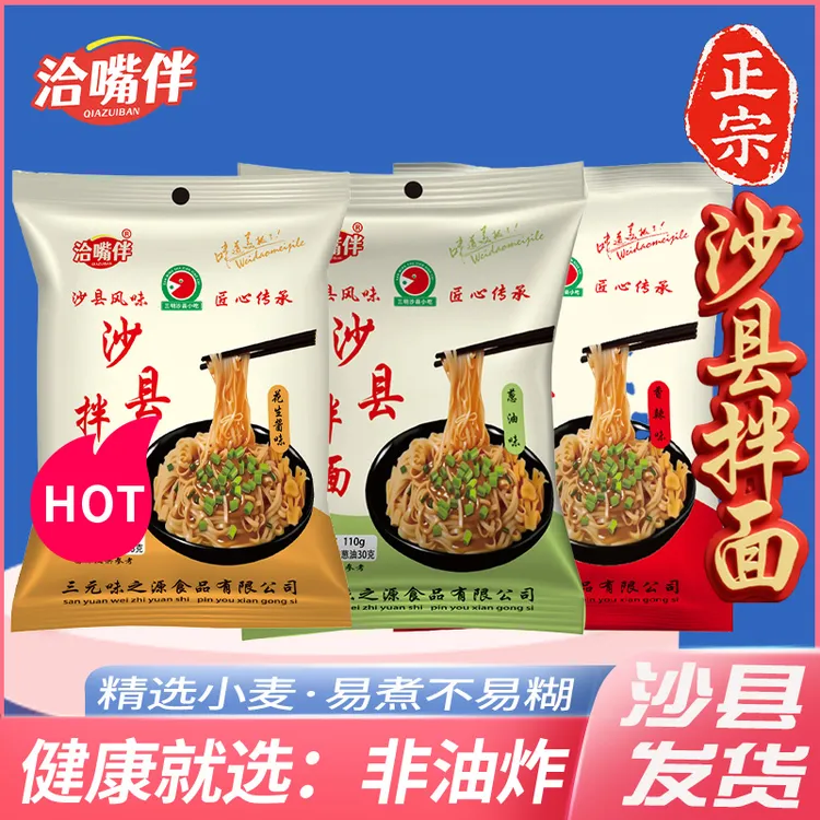 正宗沙县拌面美食夜宵速食面整箱批发小麦挂面非炒米粉泡面方便面
