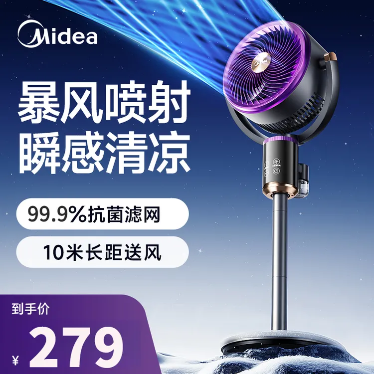 【2025新款 】美的抗菌空气循环扇大风力语音电风扇台地两用落地扇