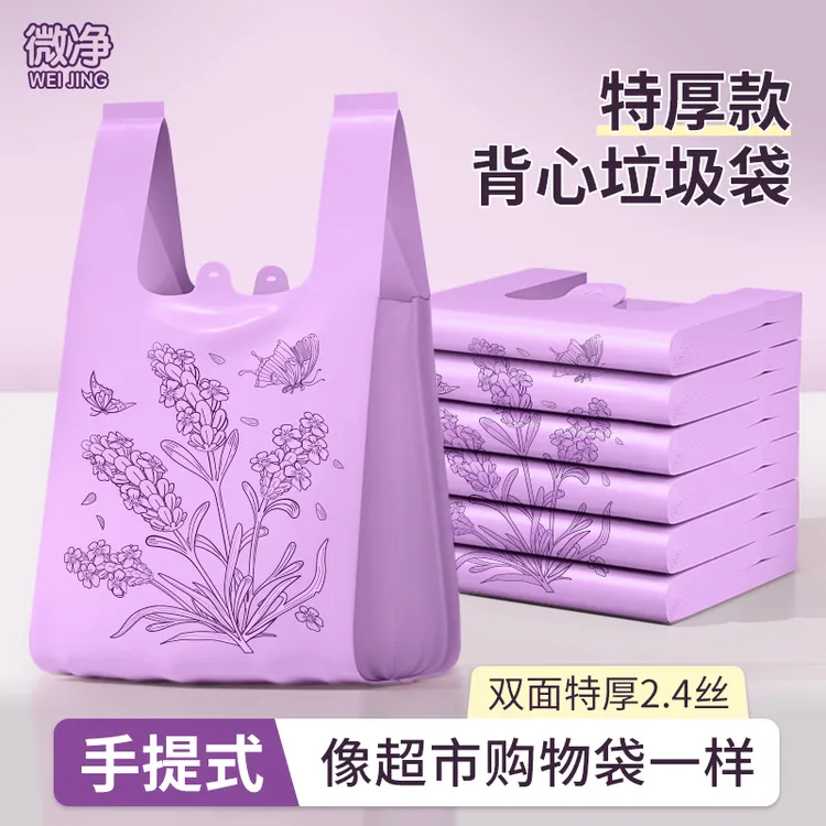【薰衣草加厚】微净家用通用大号垃圾袋垃圾袋手提式宿舍中号一次性