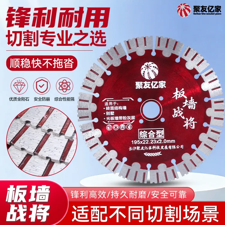 聚友亿家多功能切割机锯片195钢筋混凝土墙槽锋利耐磨开槽切割片商品图