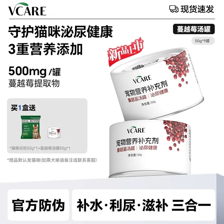VCare/Magicrill 蔓越莓主食汤罐猫咪湿粮罐头猫咪零食 50g*9罐
