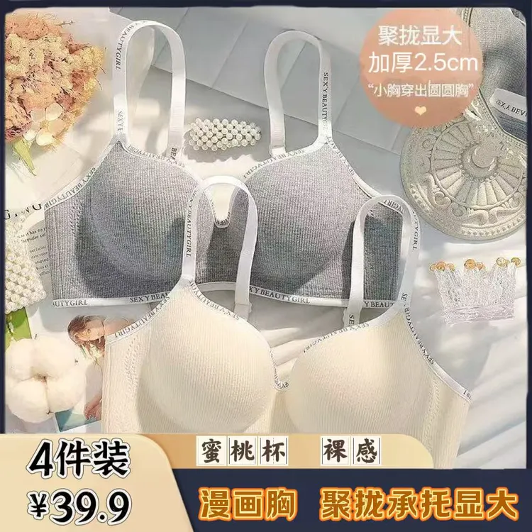 【韵湘情4件装】飞机场聚拢小胸平胸显大承托防下垂美背字母文胸