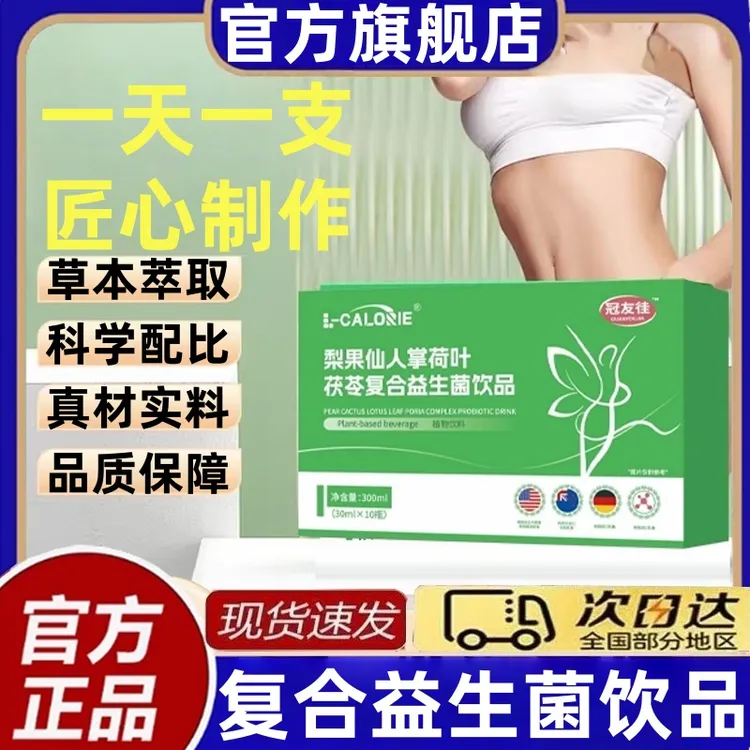 【官方旗舰店】养皙佳荷芸纤姿梨果仙人掌荷叶茯苓复合益生菌梨果