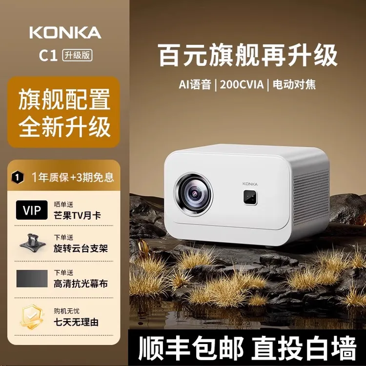 康佳2025款C1投影仪家用高清1080P卧室专用宿舍手机投屏家庭影院
