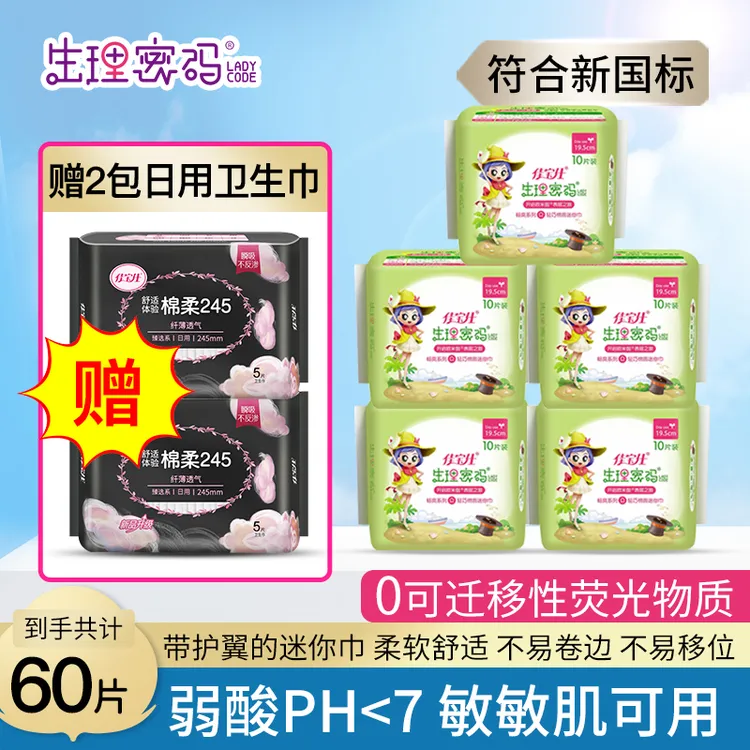 【迷你巾】生理密码便携迷你巾195mm棉柔透气亲肤超薄抑菌