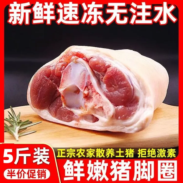 【破价福利】5斤猪蹄膀带皮带筋猪脚圈猪二肘冷链发货管理