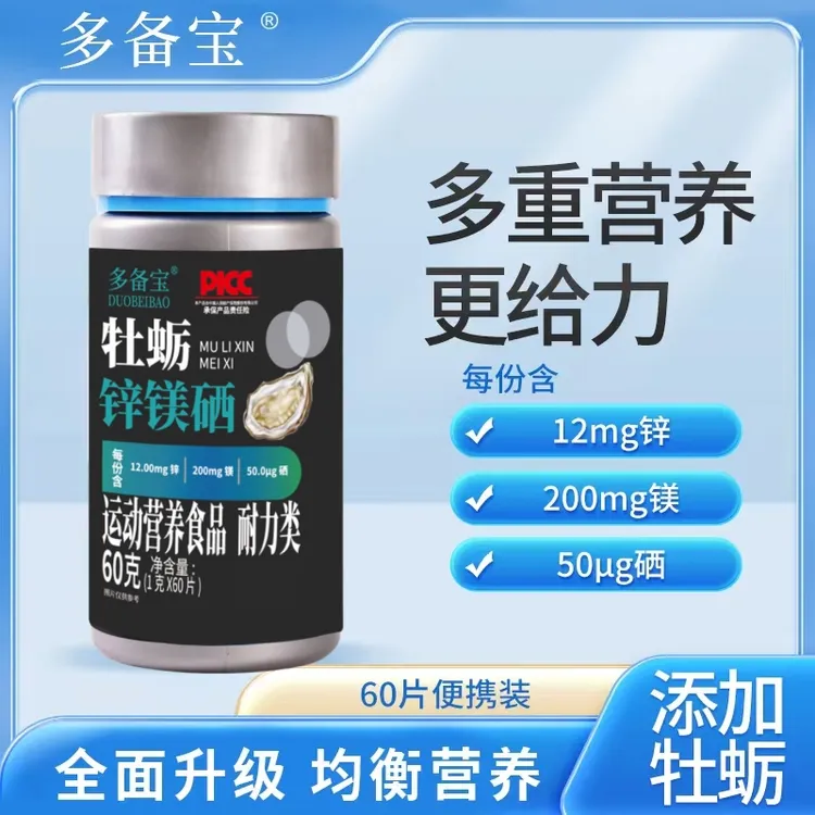 多备宝户外锌镁硒片男士复合维生素B族咀嚼片运动健身补充60粒/瓶