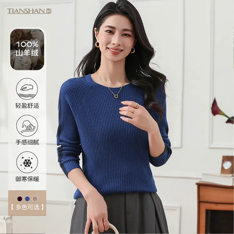 天山【100山羊绒】秋冬时尚新款女士通勤气质圆领羊绒衫-YTNL5791T