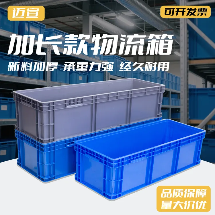 大号加长物流周转箱养鱼养鳄龟装加长工具加厚耐用大容量收纳箱