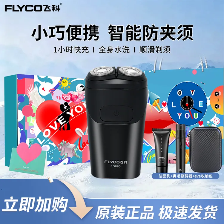 FLYCO/飞科剃须刀电动刮胡刀全身水洗便携式迷你男士胡须刀 FS883
