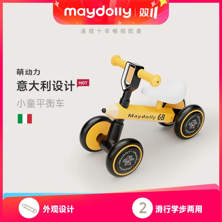 【限时半价】Maydolly萌动力宝宝小铅笔童车静音减震四轮平衡学步车