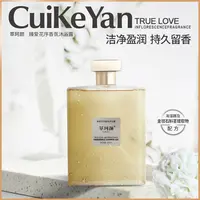 CuiKeYan萃珂颜臻爱花序香氛沐浴露/身体乳组合
