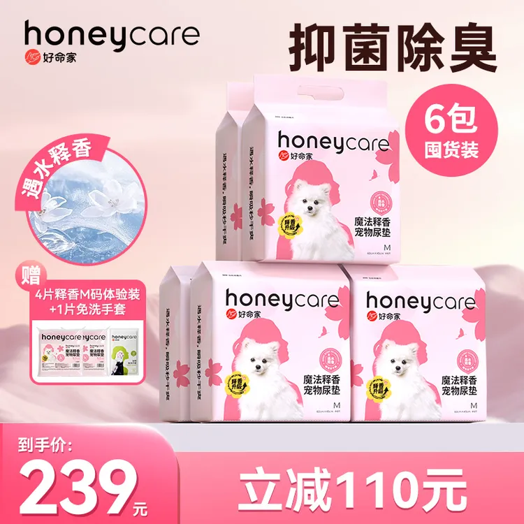 【商城补贴】honeycare好命家魔法释香升级6包加厚宠物尿垫狗狗尿垫