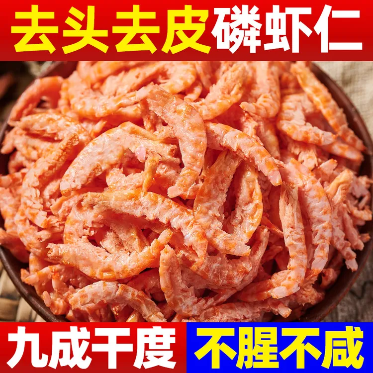 【去头去壳】正宗南极磷虾肉深海虾仁虾皮虾米海鲜干货特级炒菜家用