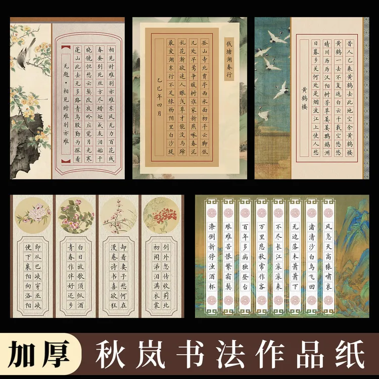 酷的a4硬笔书法作品纸秋岚56格方格硬笔书法纸五言七言信笺纸古画