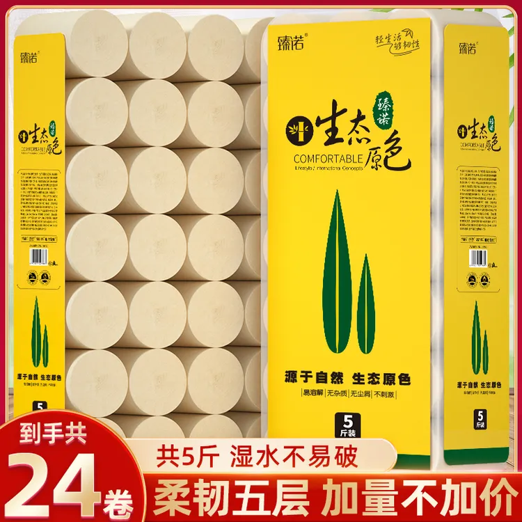 【5斤24卷】臻诺实惠大卷纸家用加厚干湿两用卫生间手纸原色ZB02商品图