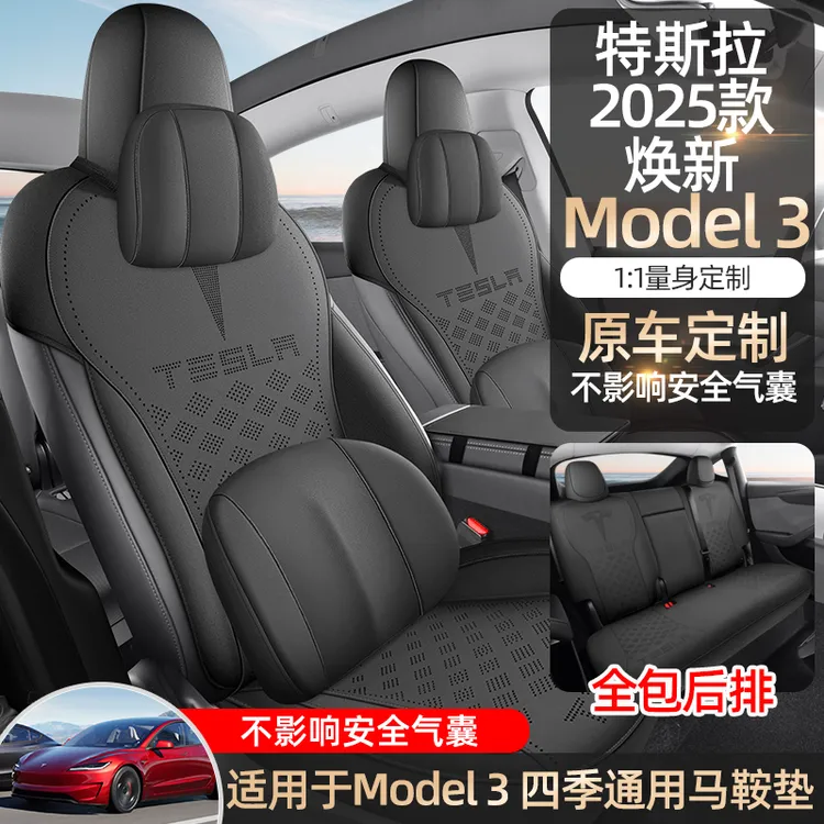 特斯拉Model3焕新版专用坐垫25款汽车座垫翻毛皮马鞍垫四季座椅套