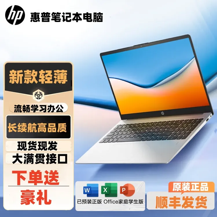 95新 HP/惠普 惠普星15新款超轻薄便携商务办公15.6寸笔记本电脑商品图