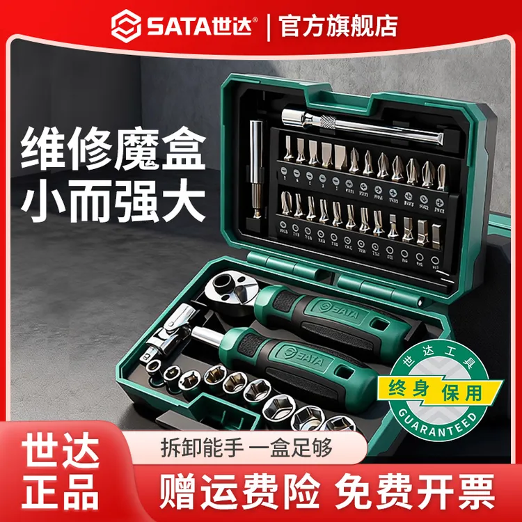 SATA/世达工具套装棘轮扳手筒套工具套装螺丝刀家用工具箱套装
