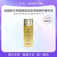 法国娇兰帝皇蜂姿双效净澈修护精华水40ml