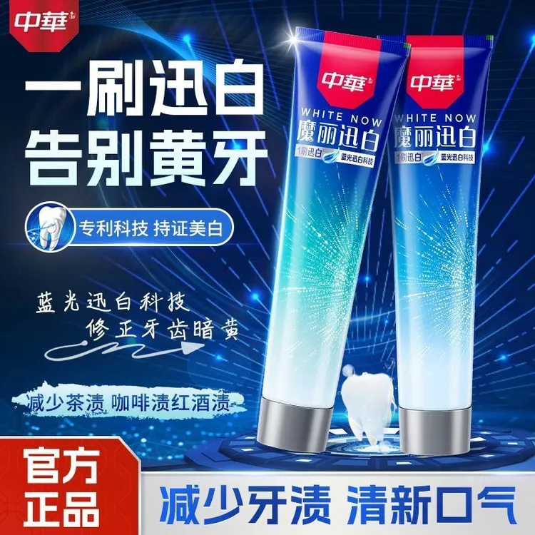 中华魔力迅白薄荷味牙膏清新口气去黄去渍亮白护龈防蛀龋洁净清凉
