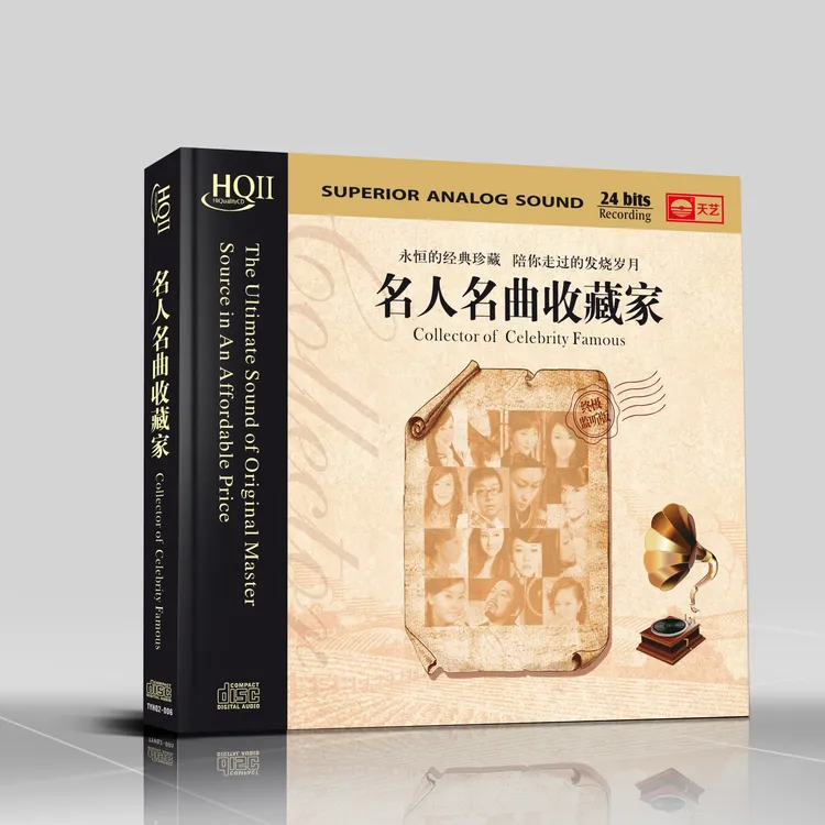 天藝合辑：名人名曲收藏家1-5系列 HQCDII&直刻母盘  天艺唱片