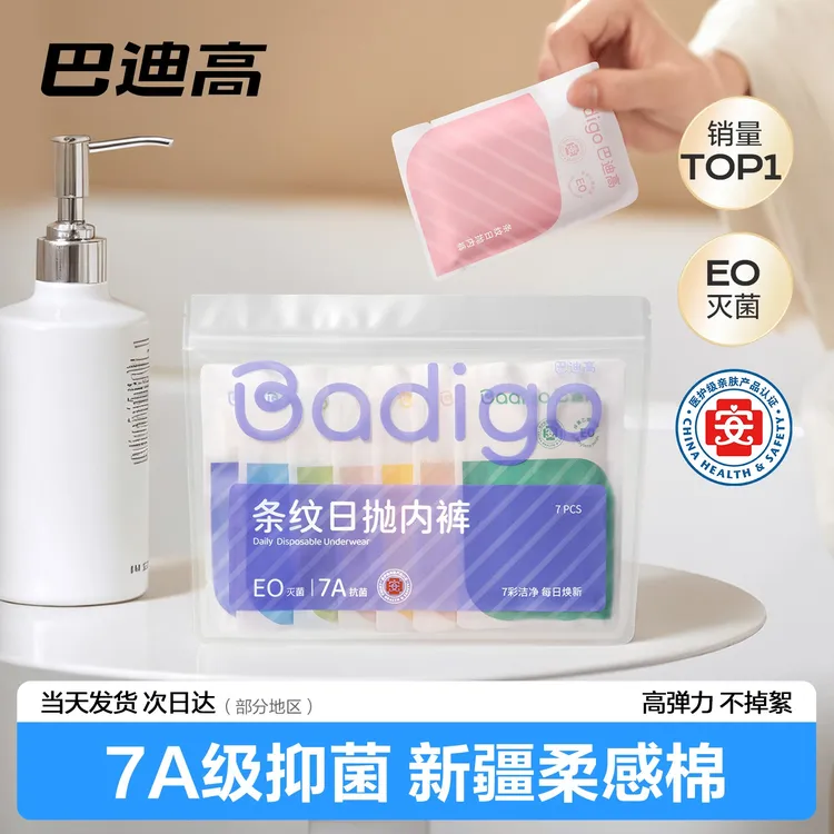巴迪高一次性内裤女士纯棉裆7A级抑菌孕产妇免洗旅行出差日抛内裤