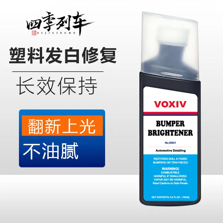 汽车塑料翻新剂还原剂黑色镀晶车用内饰表板蜡仪表盘发白老化修复