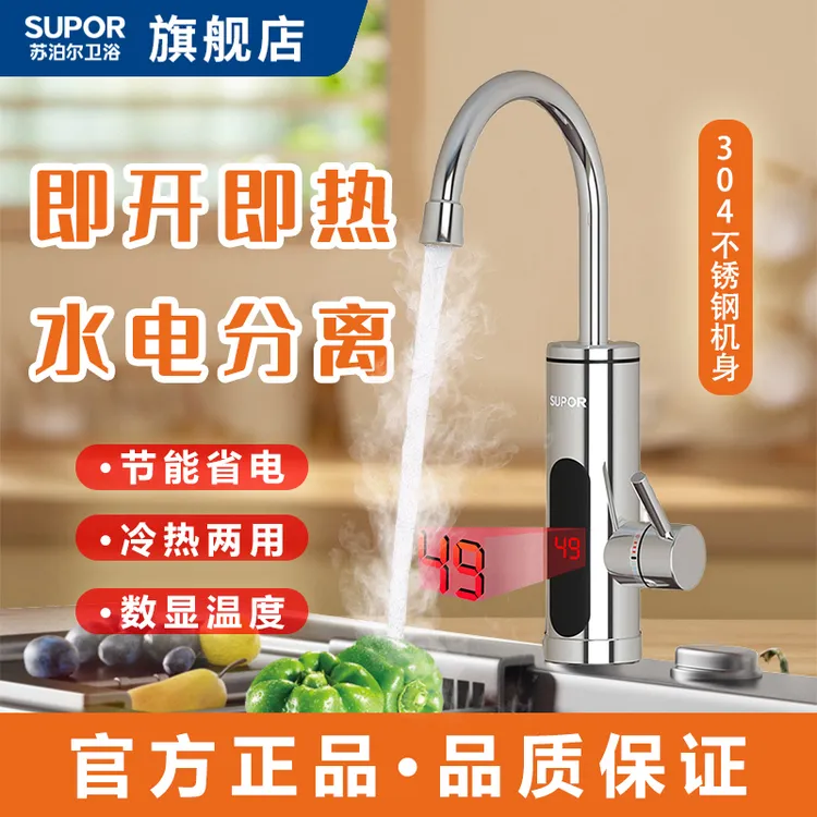 苏泊尔电热水龙头不锈钢厨房速热水龙头加热器速热热水器水龙头